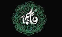 حضرت زهرا(س) الگویی جهانی/ کلید آرامش، انضباط، استحکام و صمیمیت خانواده به دست زنان است