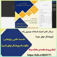 ویژگیهای اجمالی پژوهشگر موفق را بشناسید