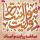 مسابقه روایت مواسات