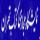 آغاز نخستین نمایشگاه مجازی کتاب تهران