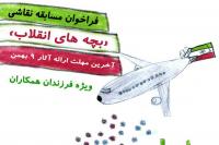مسابقه نقاشی «بچه های انقلاب» ویژه فرزندان کارکنان مرکز مدیریت حوزه های علمیه خواهران