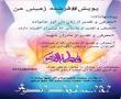 به منسبت میلاد مبارک حضرت زهرا سلام الله علیها پویش فرشته زمینی من برپا شد