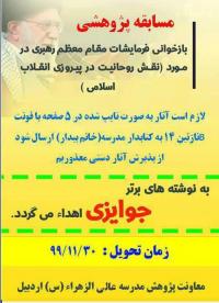 اردبیل مسابقه پژوهشی در مدرسه الزهرا سلام الله علیها