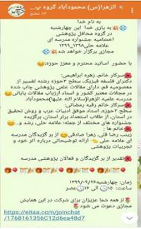 مازندران- اختتامیه جشنواره مدرسه ای علامه حلی 1398_1399