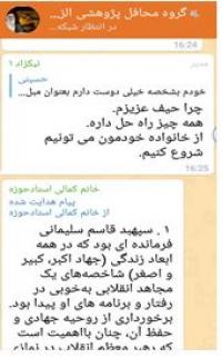 مازندران- برنامه تریبون آزاد: «عوامل برجسته شدن سردار سلیمانی»
