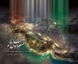 میزگرد علمی با محوریت کتاب صعود چهل ساله