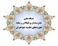راه اندازی شبکه ملی هنرمندان و فعالان رسانه حوزه های علمیه خواهران