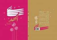 کتاب «الهدی» روانه بازار شد