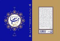 کتاب «دین و جامعه» در دسترس عموم قرار گرفت