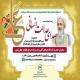 ویژه برنامه «صدای عدالت انسانی»