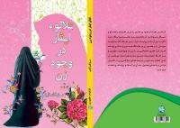 «تلألو ایثار در وجود زن» منتشر شد