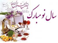پیام تبریک مدیر حوزههای علمیه خواهران به مناسبت فرارسیدن نوروز 1400