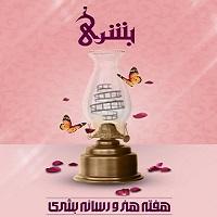 برگزاری نخستین رویداد هنری بشری در خوزستان