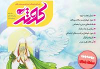 انتشار اولین پیششماره فصلنامه فرهنگی، سیاسی و اجتماعی حوزه های علمیه خواهران