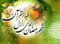 ماه رمضان، بهترین فرصت برای تبلیغ دین است
