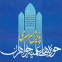 استقبال خوب داوطلبان دانشگاهی جهت ورود به حوزههای علمیه خواهران