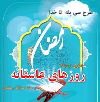 طرح مجازی «۳۰ پله تا خدا» به همت مبلغان خواهر یزدی، اجرا می شود
