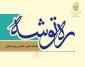 ره توشه ویژه انتخابات + دانلود