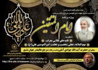 ویژه برنامه امامالمتقین برگزار می شود
