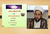 ماه رمضان، سرور ماهها و شب قدر سرور شبها است