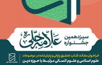 تمدید مهلت ثبتنام در سیزدهمین جشنواره علامه حلی