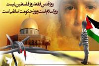 روز قدس، نماد وحدت و همدلی امت اسلامی است
