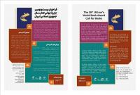 فراخوان بیستونهمین جایزه جهانی کتاب سال منتشر شد