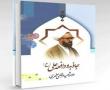 کتاب جاذبه و دافعه علی علیه السلام