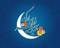 مدیران حوزه های علمیه خواهران استان ها فرارسیدن عید سعید فطر را تبریک گفتند
