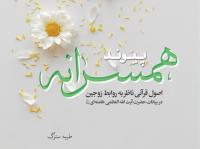 پیوند همسرانه در یک کتاب