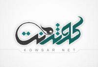 فعالیت 147 هزار کاربر در شبکه هوشمند کوثرنت حوزه های علمیه خواهران/ ایجاد 4 هزار گروه توسط کاربران در بستر شبکه