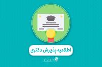 پذیرش دانشجوی دکتری از میان خواهران طلبه در پژوهشگاه حوزه و دانشگاه