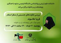 نشست علمی «جنس یا جنسیت؟» برگزار میشود