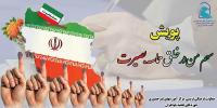 پویش ملی «سهم من در خلق حماسه بصیرت» راه اندازی شد