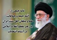 ۶۰۰ تن از علما و مبلغان اهل سنت برای حضور پرشور در انتخابات اعلام آمادگی کردند