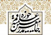 تبریک جامعه مدرسین حوزه به رئیس جمهور منتخب مردم