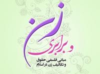 «زن و برابری» به بازار آمد