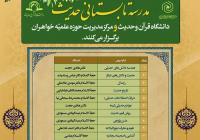 دوره مقدماتی آشنایی با دانشهای حدیثی برگزار میشود