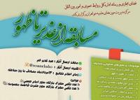 مسابقه از غدیر تا ظهور برگزار میشود