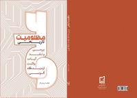 مظلومیت تاریخی در یک کتاب