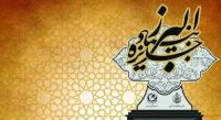 ملاکها و معیارهای معرفی افراد به دبیرخانه جایزه ملی البرز