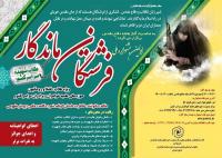 اولین جشنواره ملی «فرشتگان ماندگار» برگزار میشود