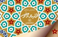 همایش طلیعه حضور طلاب جدیدالورود حوزههای علمیه خواهران برگزار میشود