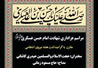 تجلیل از شهید مدافع امنیت در حوزههای علمیه خواهران