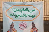 کارکنان حوزههای علمیه خواهران با امام زمان(عج) تجدید پیمان کردند