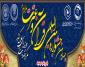 چهارمین جشنواره بین المللی قرآن و عترت ویژه طلاب و خانواده آنها