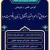 کرسی علمی_ترویجی «بررسی مصادیق تراحم اختیار اشتغال زنان با قوامیت مرد»
