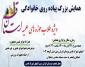 برگزاری همایش پیاده روی خانوادگی ویژه طلاب استان قم