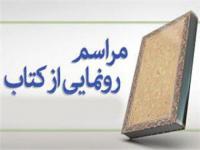 آثار جدید مرکز نشر هاجر رونمایی میشوند