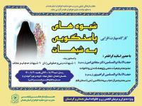 کارگاه آشنایی با شیوه های پاسخگویی به شبهات در همدان برگزارشد
